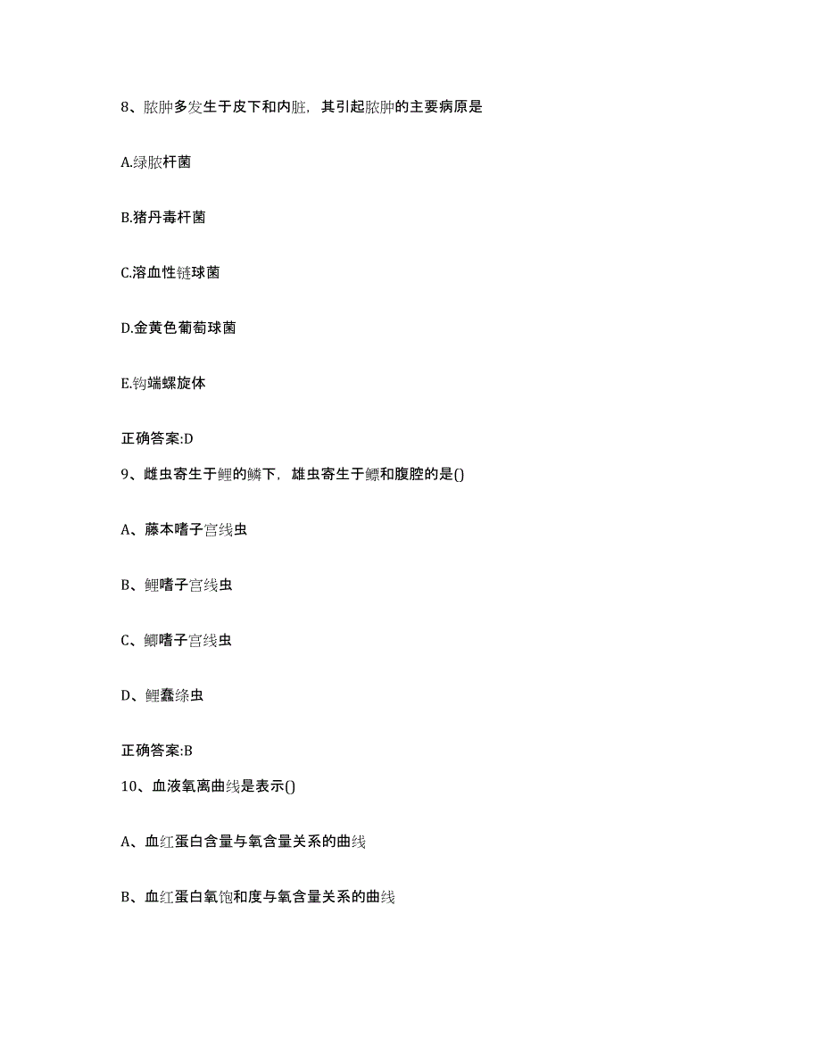 2023-2024年度贵州省黔东南苗族侗族自治州镇远县执业兽医考试模拟试题（含答案）_第4页