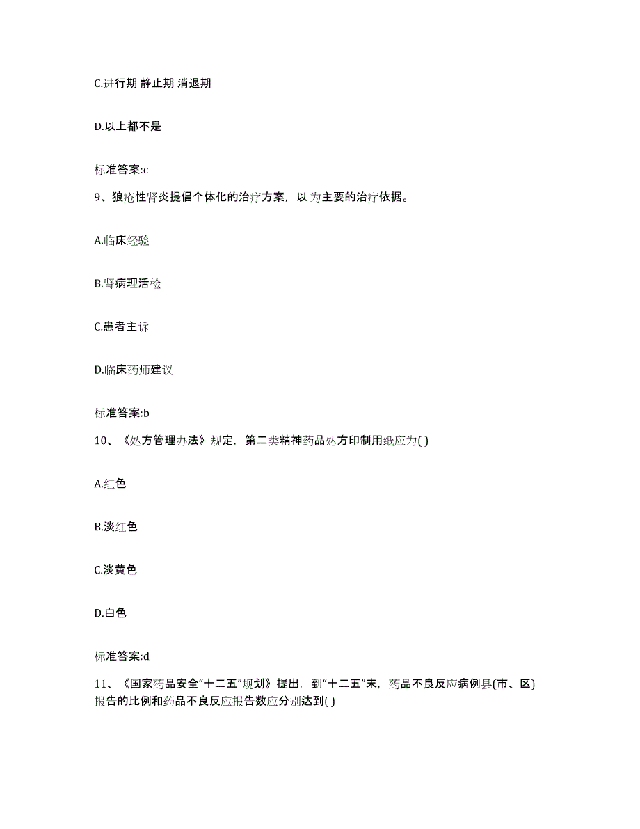 2024年度广西壮族自治区南宁市兴宁区执业药师继续教育考试综合练习试卷A卷附答案_第4页