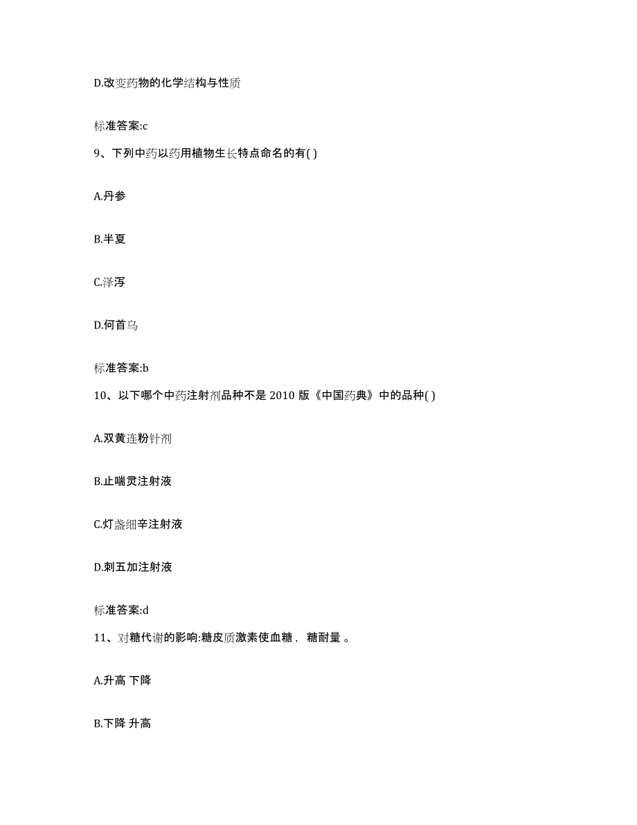 2024年度四川省宜宾市翠屏区执业药师继续教育考试能力检测试卷B卷附答案_第4页