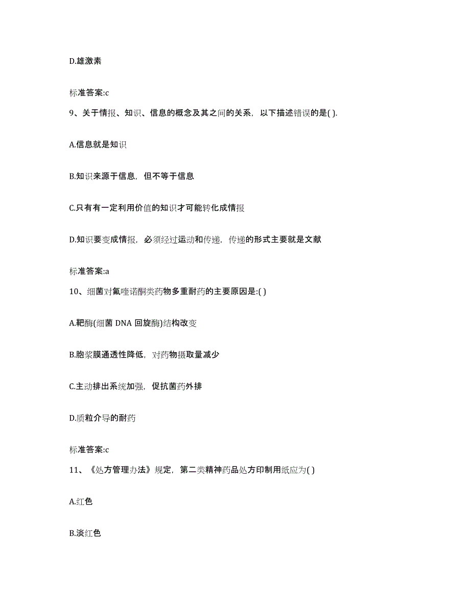 2024年度河南省周口市沈丘县执业药师继续教育考试综合检测试卷B卷含答案_第4页