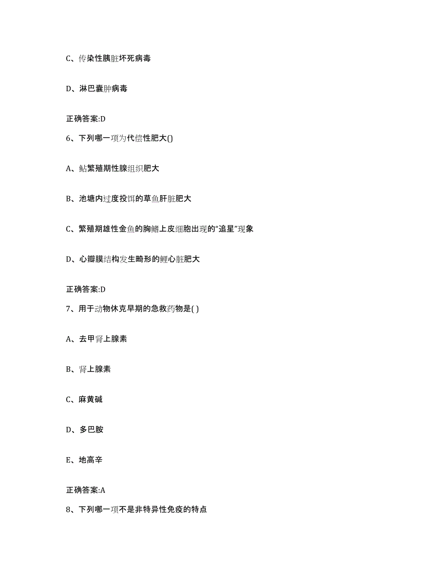 2023-2024年度山西省阳泉市郊区执业兽医考试过关检测试卷B卷附答案_第3页