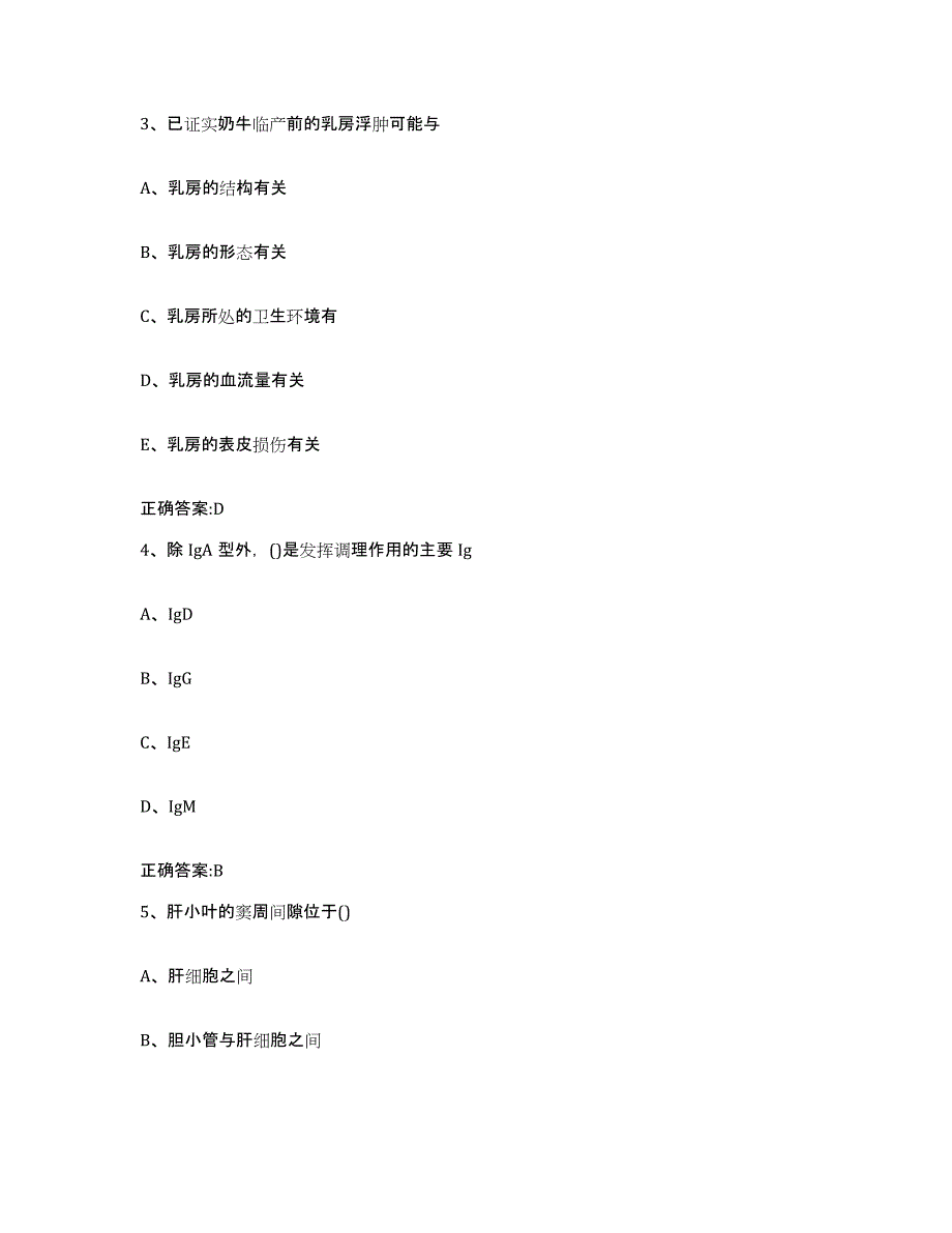 2023-2024年度河北省廊坊市广阳区执业兽医考试押题练习试题A卷含答案_第2页