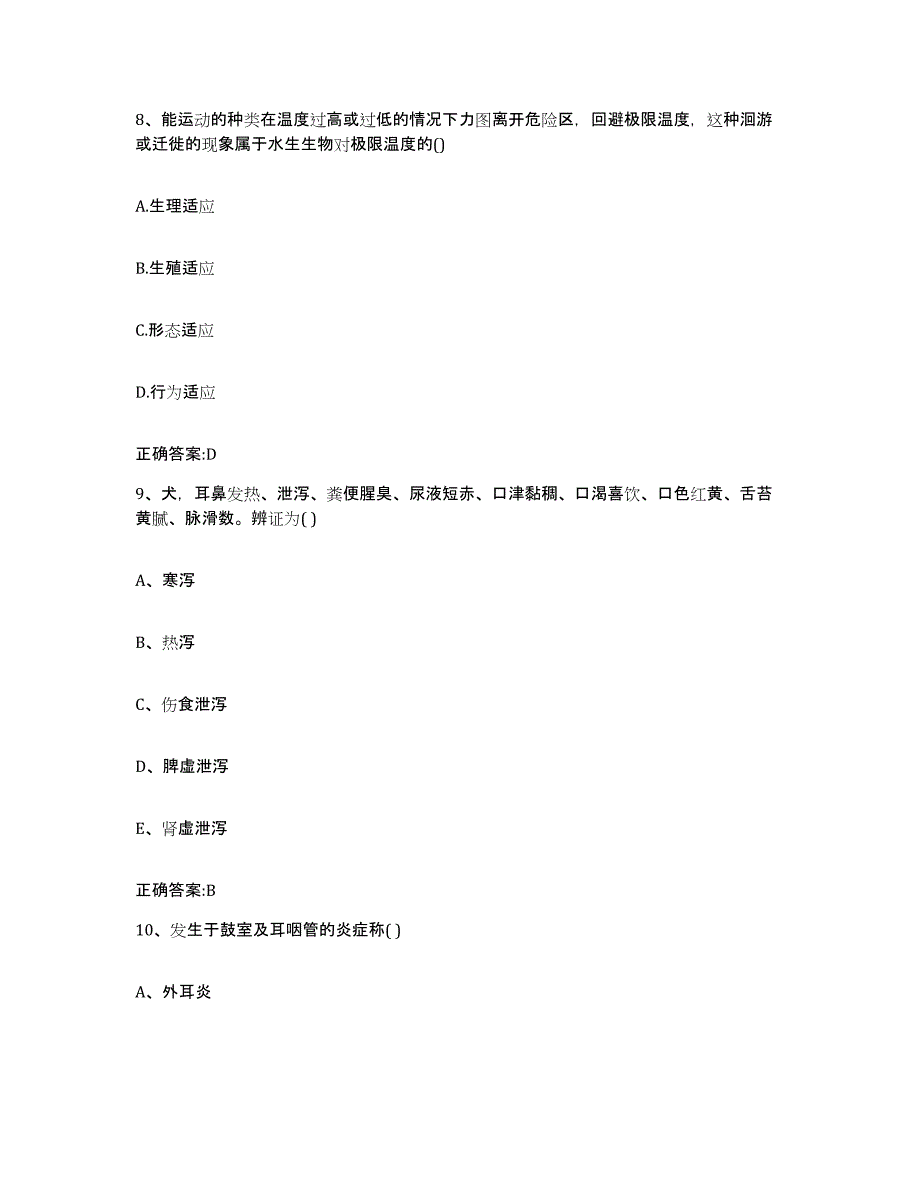 2023-2024年度河北省廊坊市广阳区执业兽医考试押题练习试题A卷含答案_第4页