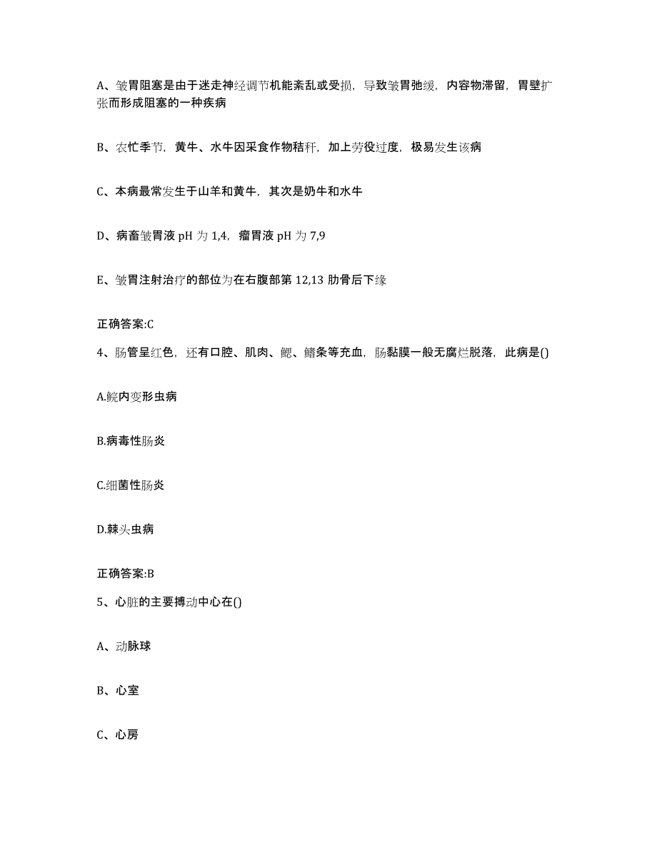 2023-2024年度陕西省西安市新城区执业兽医考试强化训练试卷B卷附答案_第2页