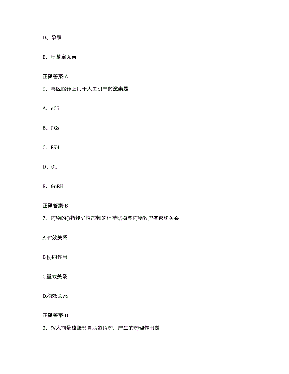 2023-2024年度青海省海南藏族自治州兴海县执业兽医考试自测模拟预测题库_第3页