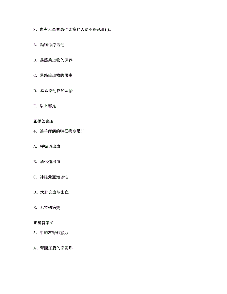 2023-2024年度浙江省衢州市柯城区执业兽医考试试题及答案_第2页