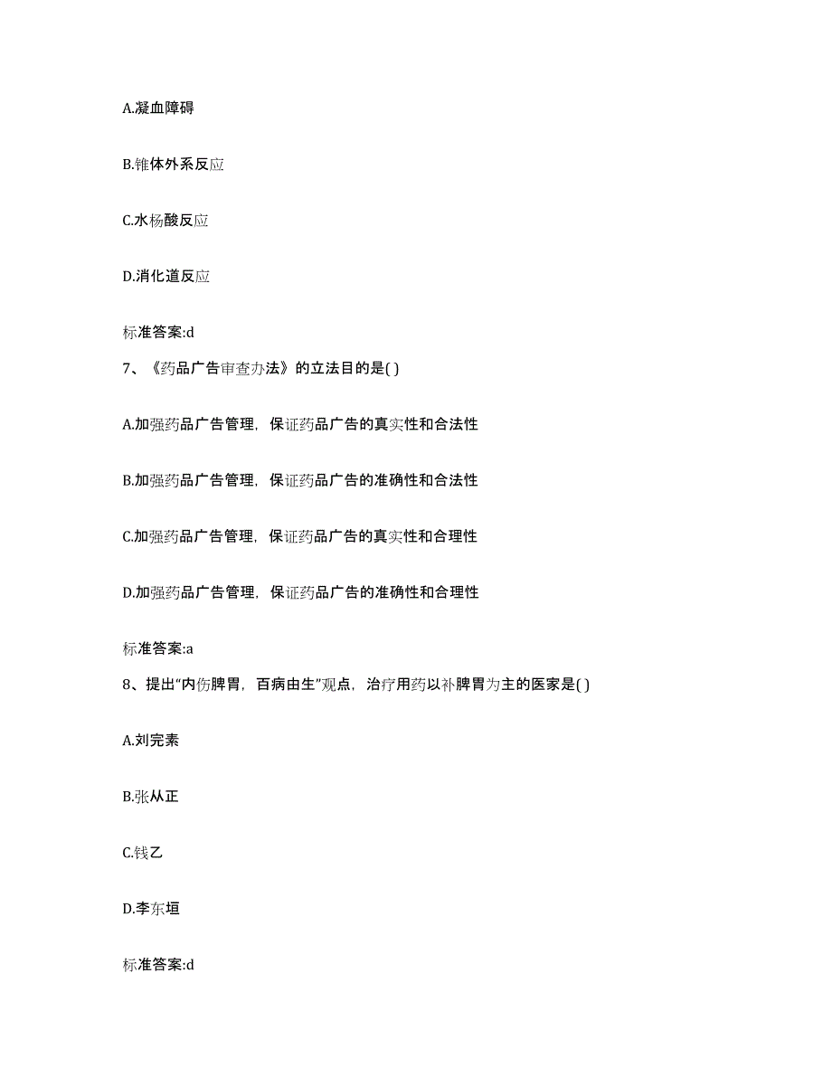 2024年度湖北省恩施土家族苗族自治州建始县执业药师继续教育考试模拟预测参考题库及答案_第3页