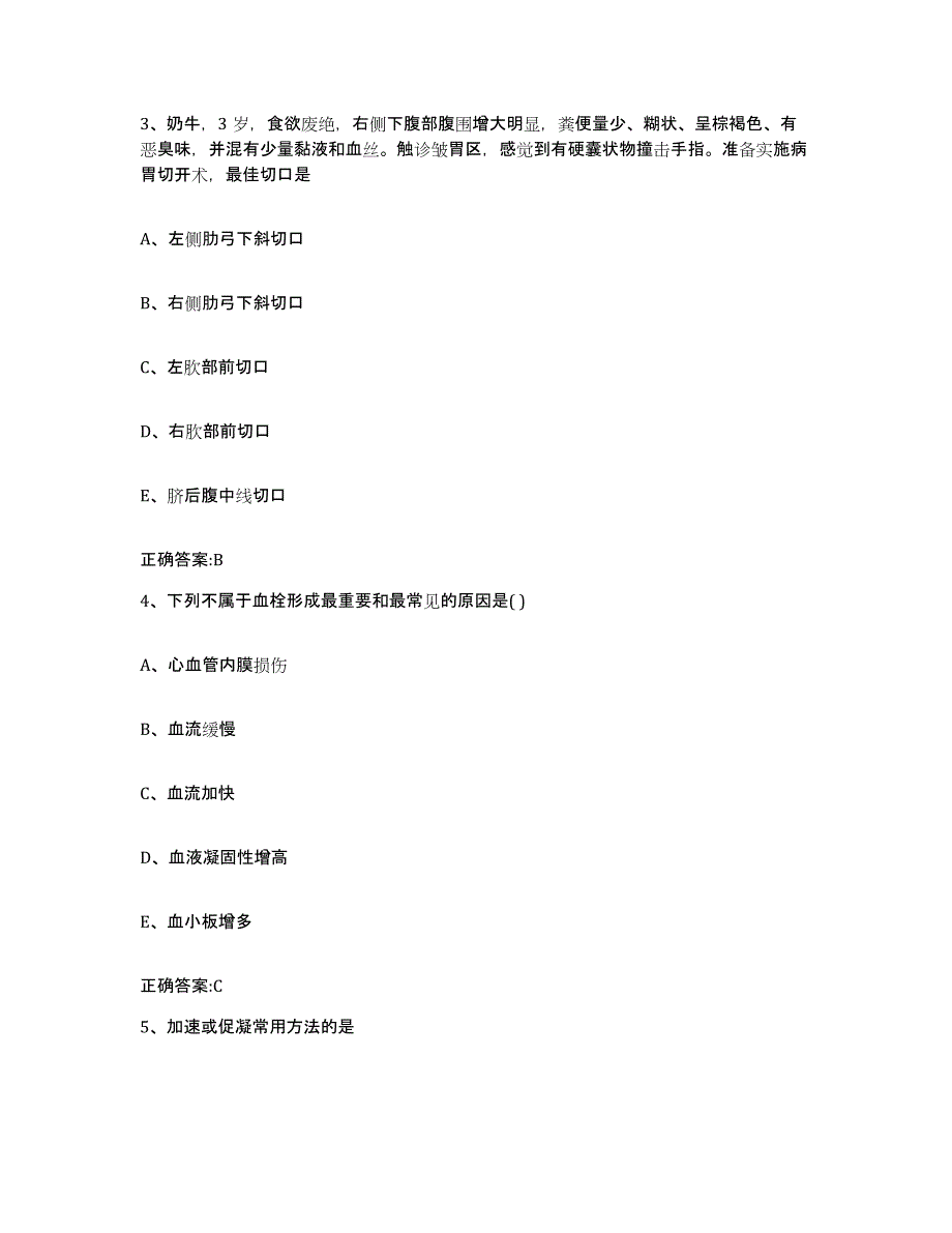 2023-2024年度湖南省长沙市天心区执业兽医考试模考预测题库(夺冠系列)_第2页