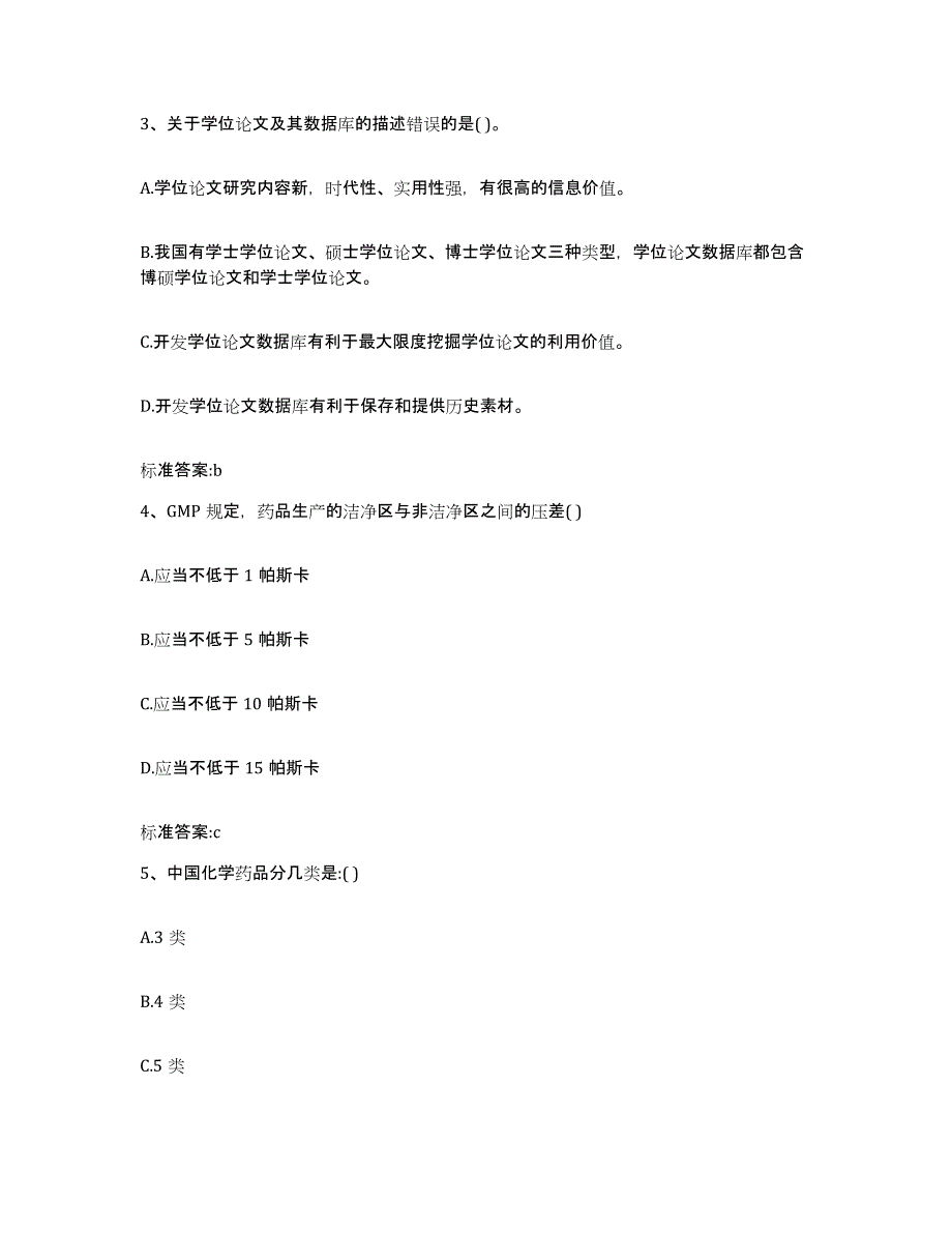 2024年度河南省焦作市执业药师继续教育考试过关检测试卷B卷附答案_第2页