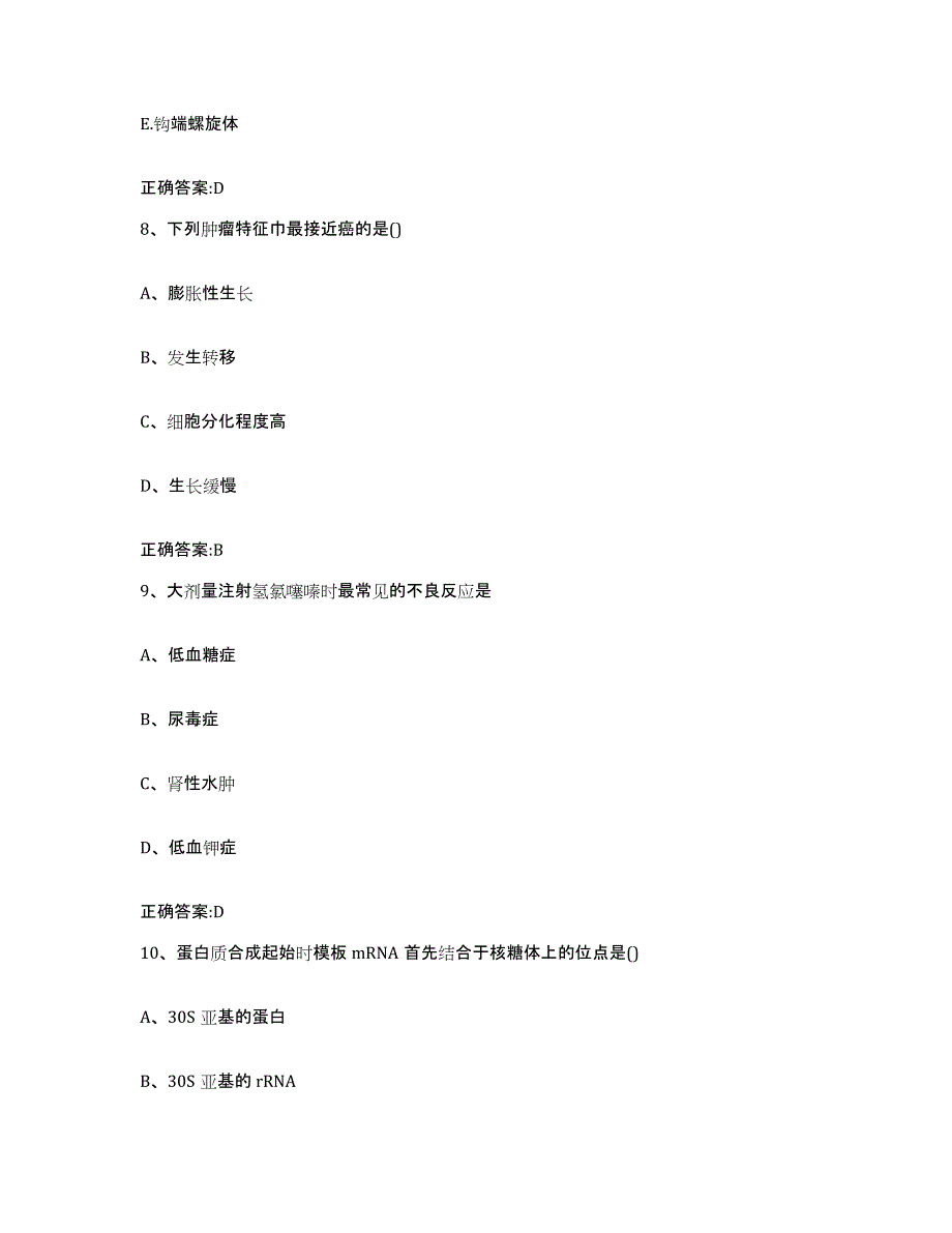 2023-2024年度江苏省宿迁市宿城区执业兽医考试题库综合试卷A卷附答案_第4页