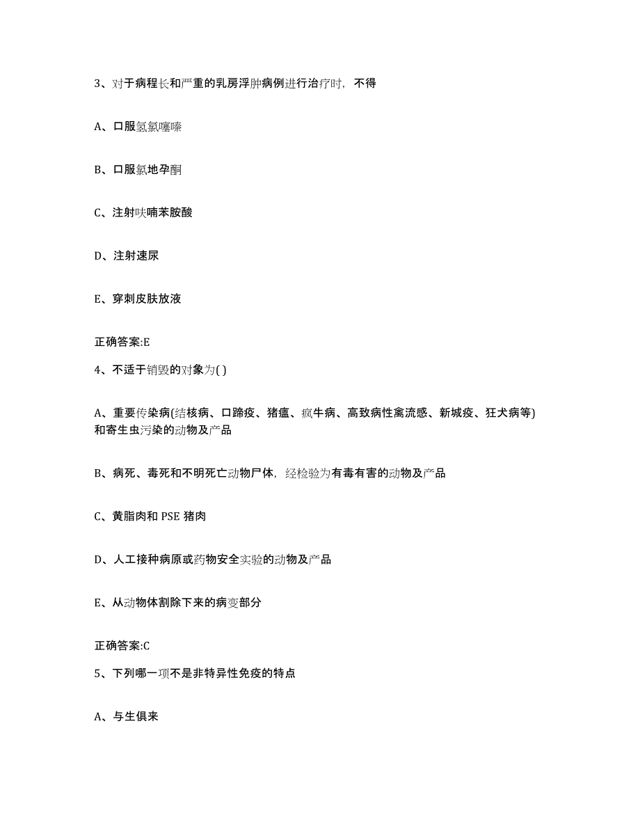 2023-2024年度山西省大同市城区执业兽医考试强化训练试卷B卷附答案_第2页