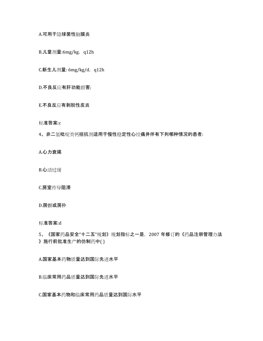 2024年度湖北省宜昌市远安县执业药师继续教育考试每日一练试卷A卷含答案_第2页