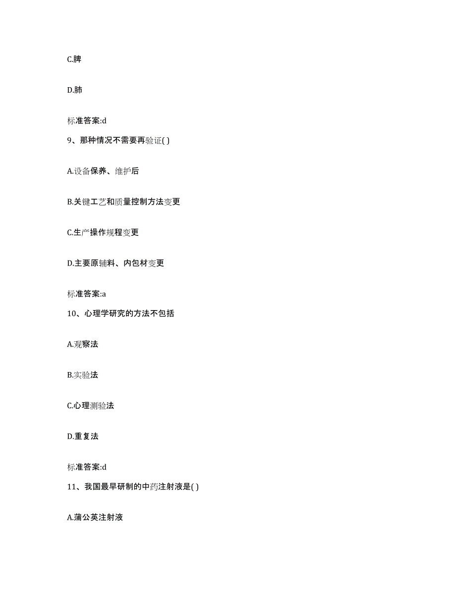 2024年度湖北省宜昌市远安县执业药师继续教育考试每日一练试卷A卷含答案_第4页