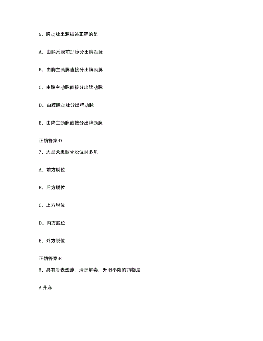 2023-2024年度江西省吉安市永新县执业兽医考试综合检测试卷A卷含答案_第3页