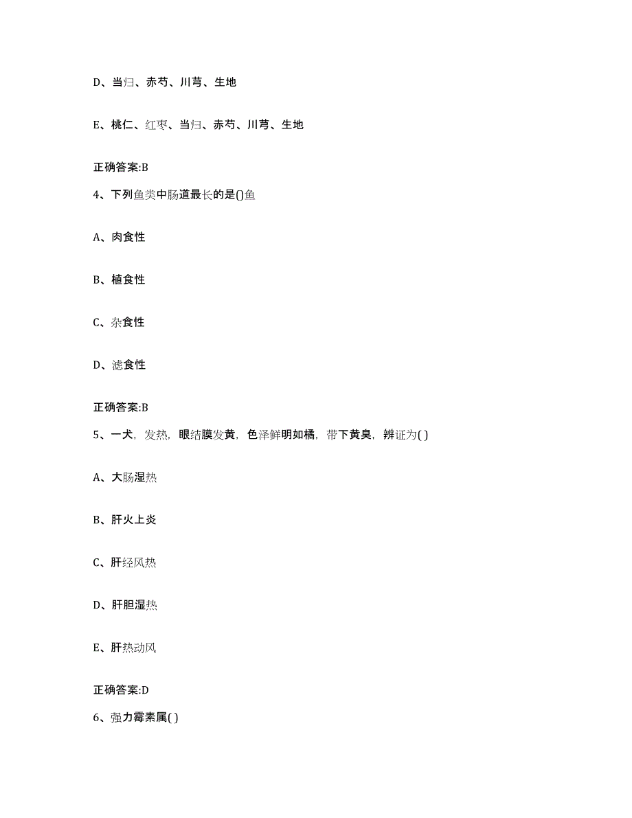 2023-2024年度湖南省衡阳市祁东县执业兽医考试押题练习试卷B卷附答案_第3页