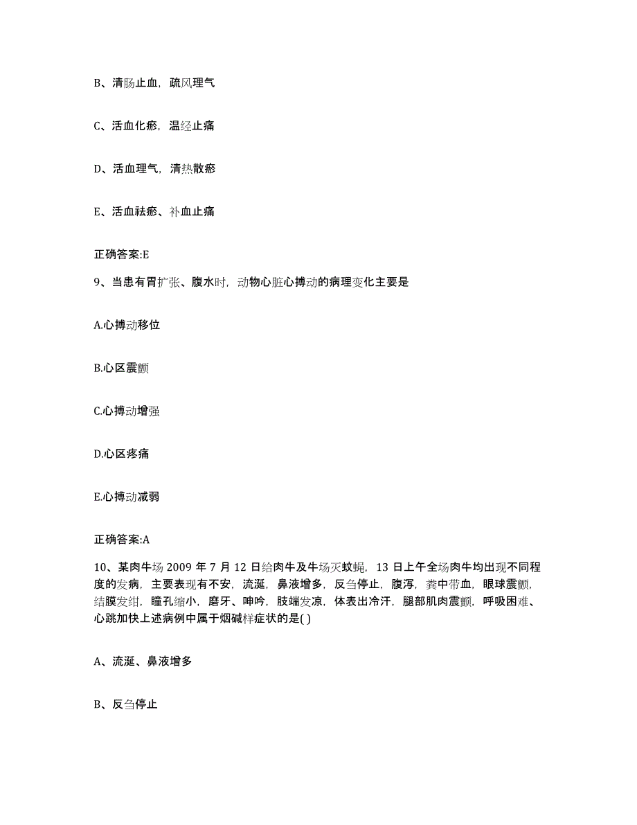 2023-2024年度江苏省淮安市涟水县执业兽医考试题库及答案_第4页