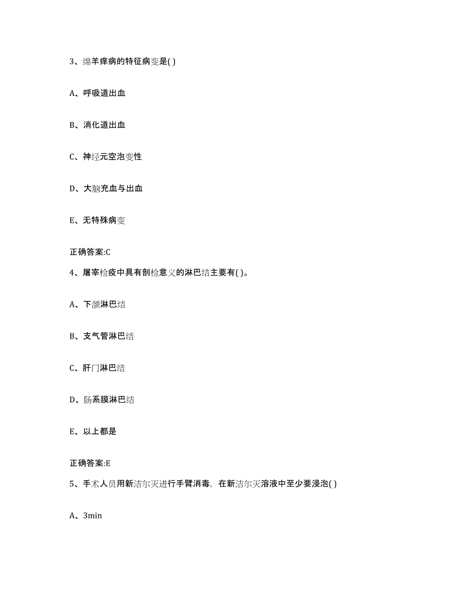 2023-2024年度重庆市县垫江县执业兽医考试自我检测试卷B卷附答案_第2页