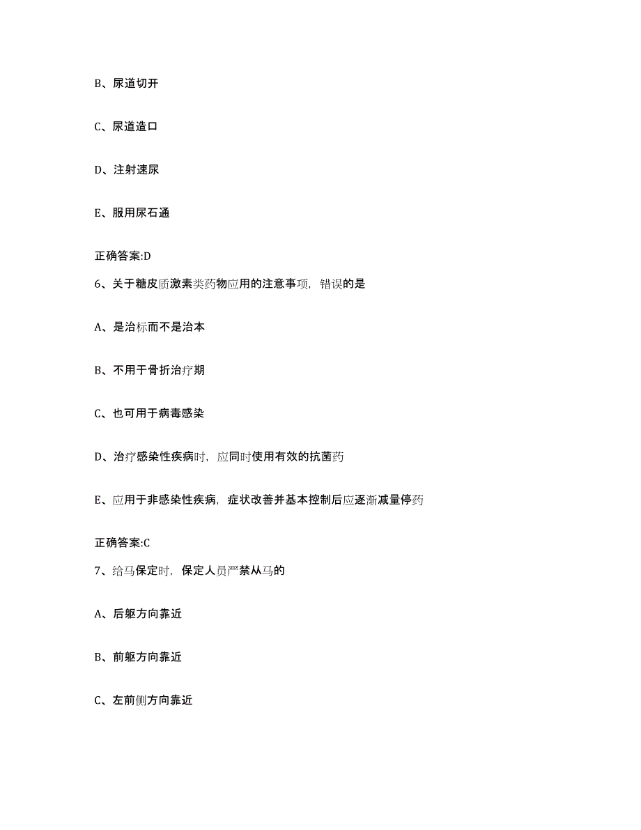 2023-2024年度贵州省铜仁地区印江土家族苗族自治县执业兽医考试真题附答案_第3页