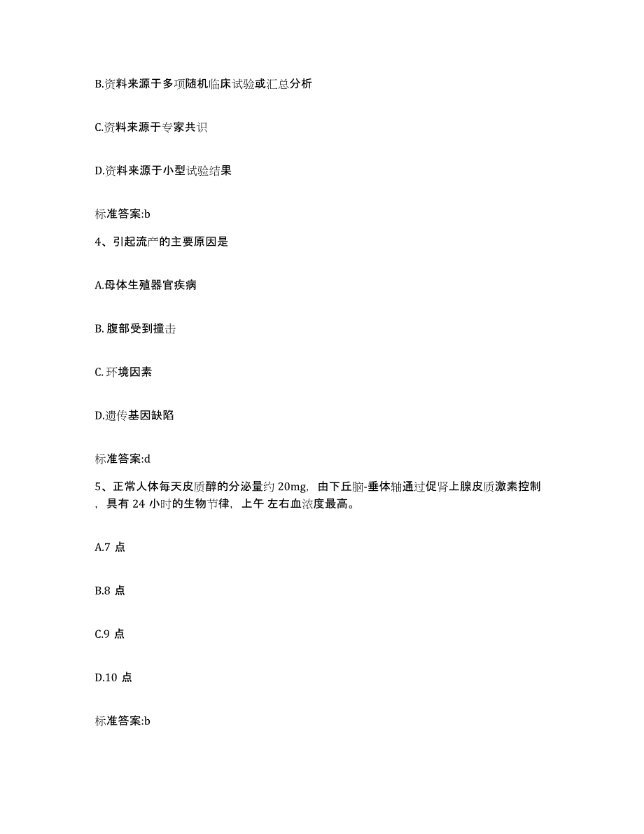 2024年度江西省新余市分宜县执业药师继续教育考试题库练习试卷B卷附答案_第2页