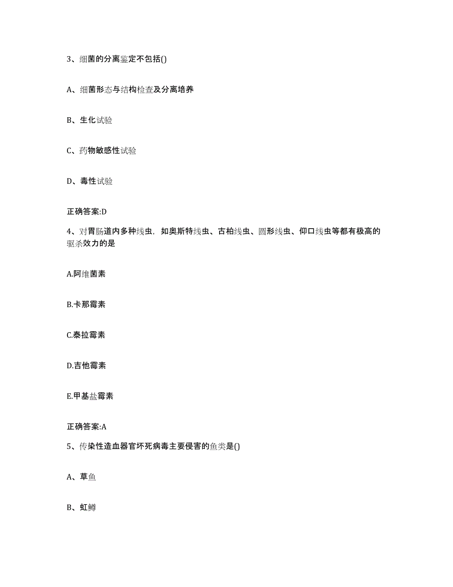 2023-2024年度河北省廊坊市广阳区执业兽医考试题库练习试卷A卷附答案_第2页