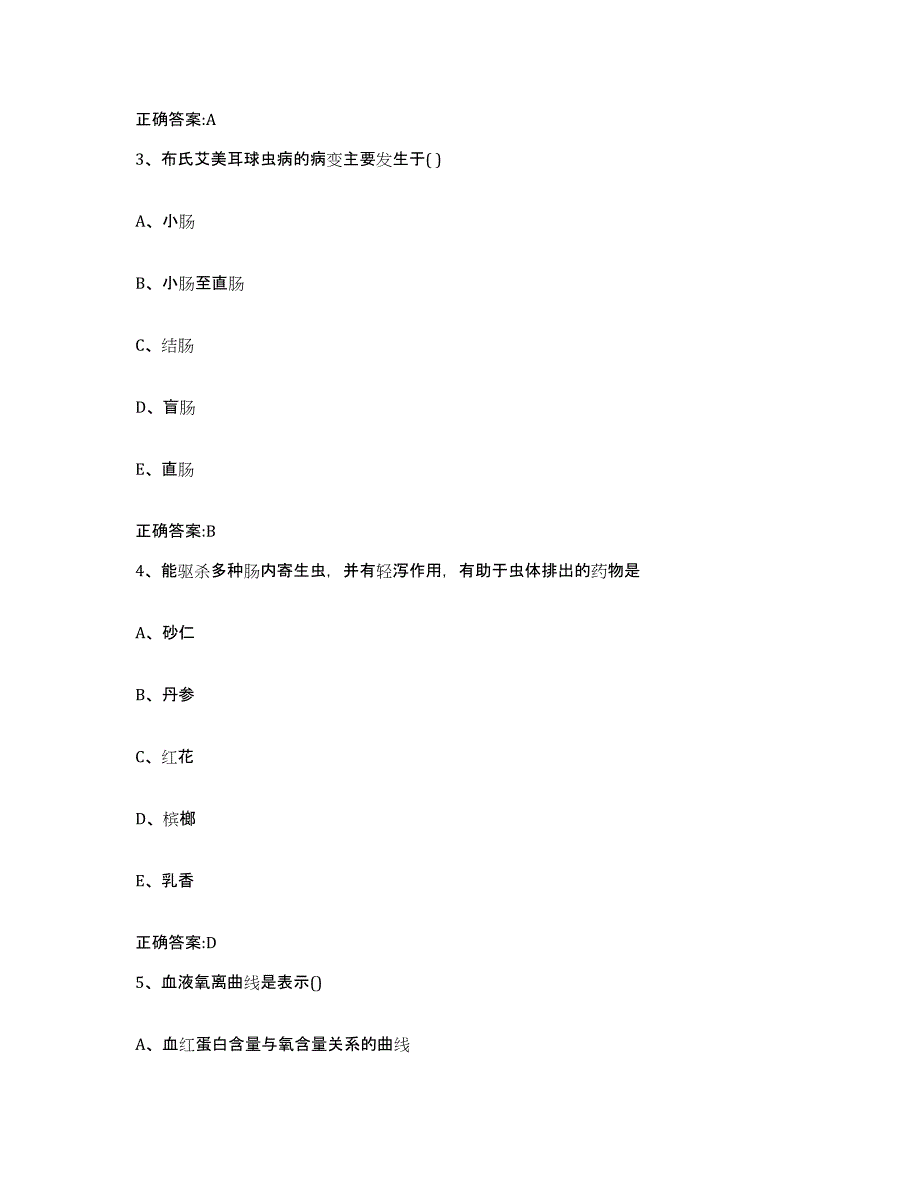 2023-2024年度河南省驻马店市汝南县执业兽医考试考前冲刺试卷A卷含答案_第2页