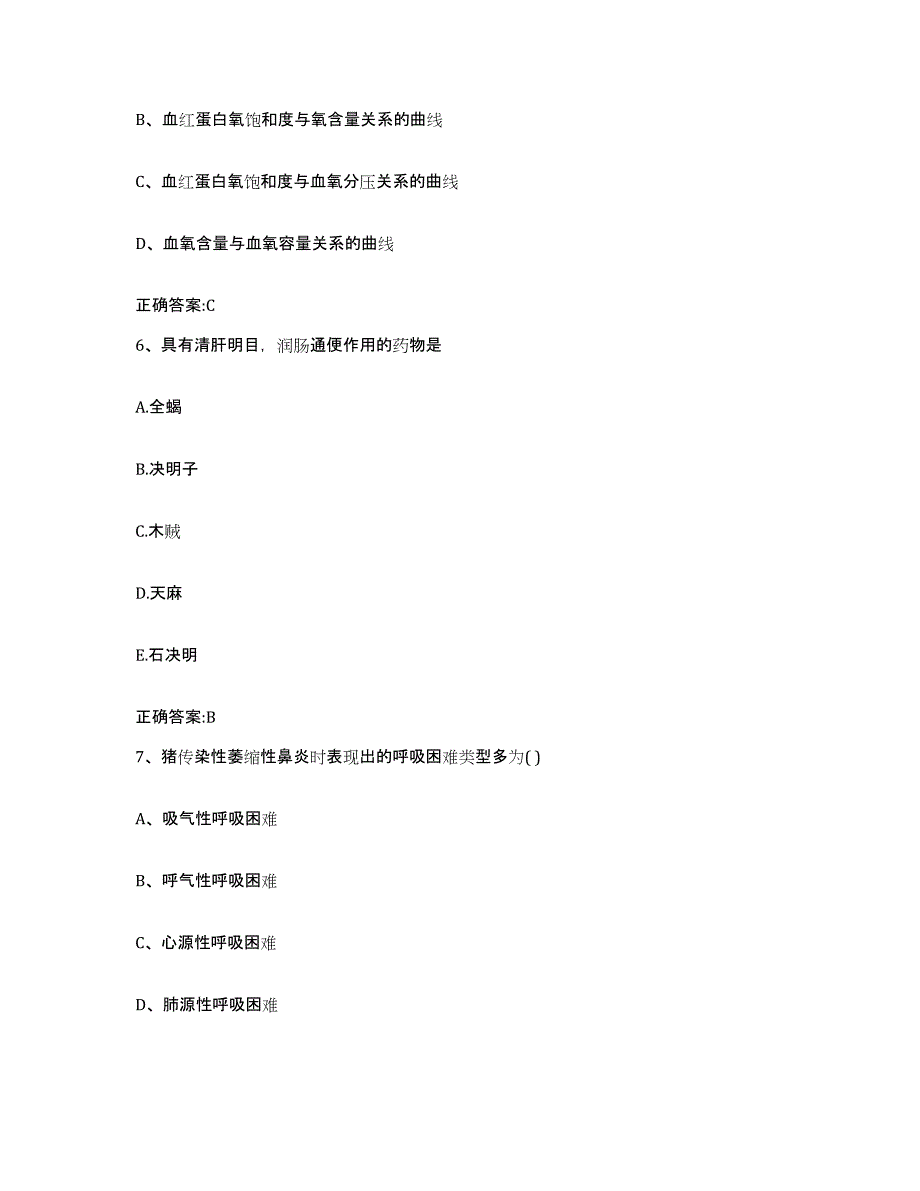 2023-2024年度河南省驻马店市汝南县执业兽医考试考前冲刺试卷A卷含答案_第3页