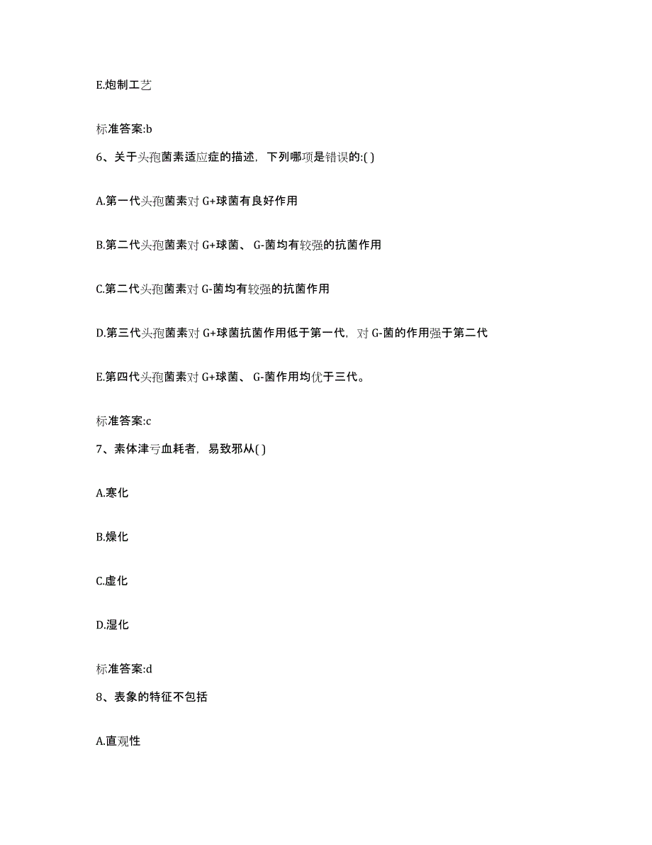 2024年度浙江省衢州市执业药师继续教育考试真题练习试卷B卷附答案_第3页