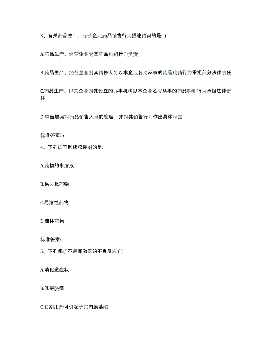 2024年度湖北省十堰市执业药师继续教育考试试题及答案_第2页