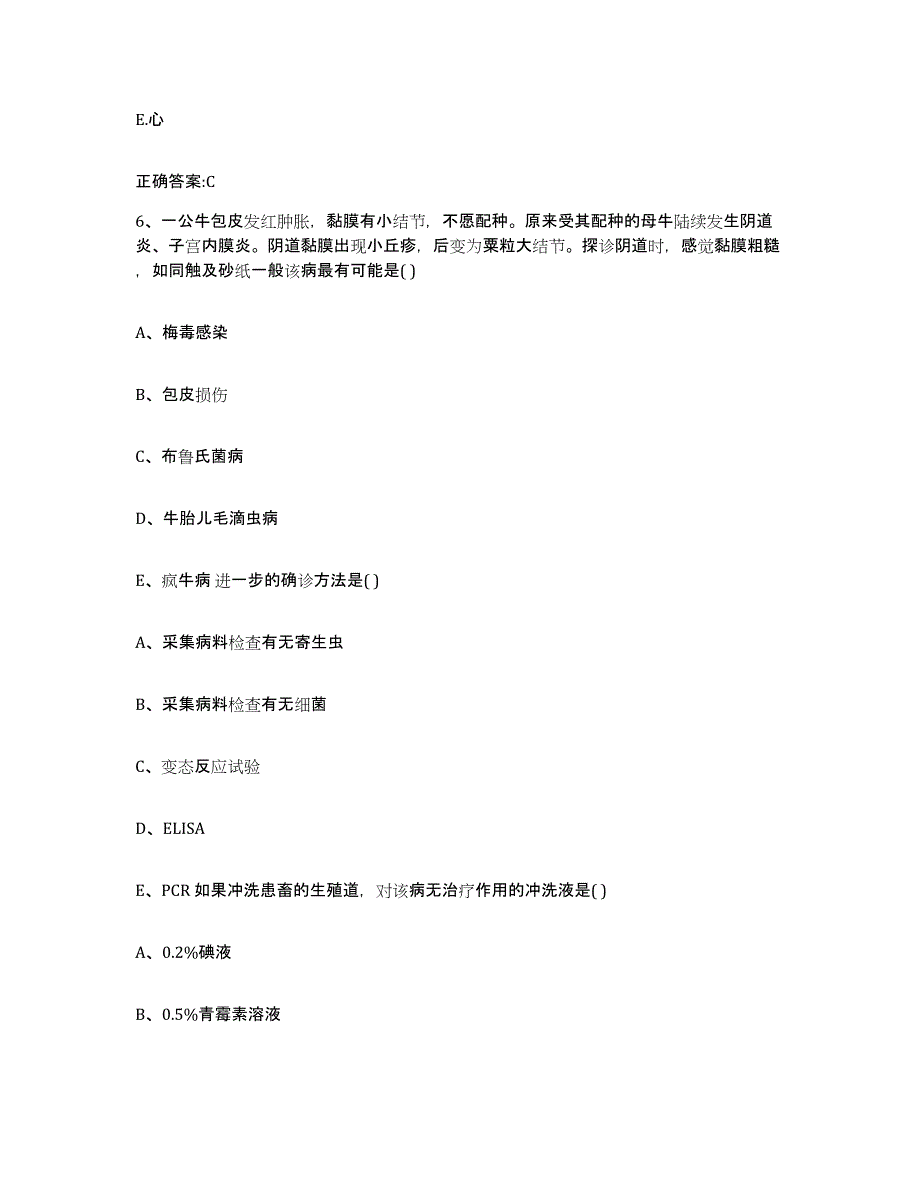 2023-2024年度湖南省株洲市茶陵县执业兽医考试题库及答案_第3页