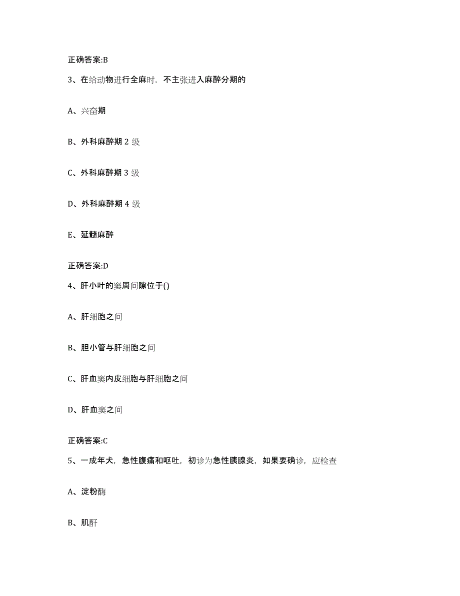 2023-2024年度广东省韶关市新丰县执业兽医考试模拟考试试卷B卷含答案_第2页