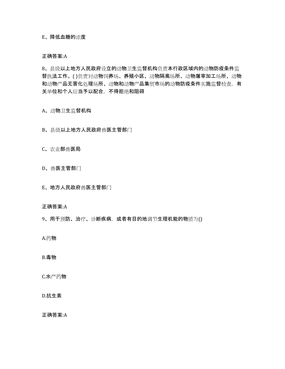 2023-2024年度河北省保定市顺平县执业兽医考试综合检测试卷A卷含答案_第4页