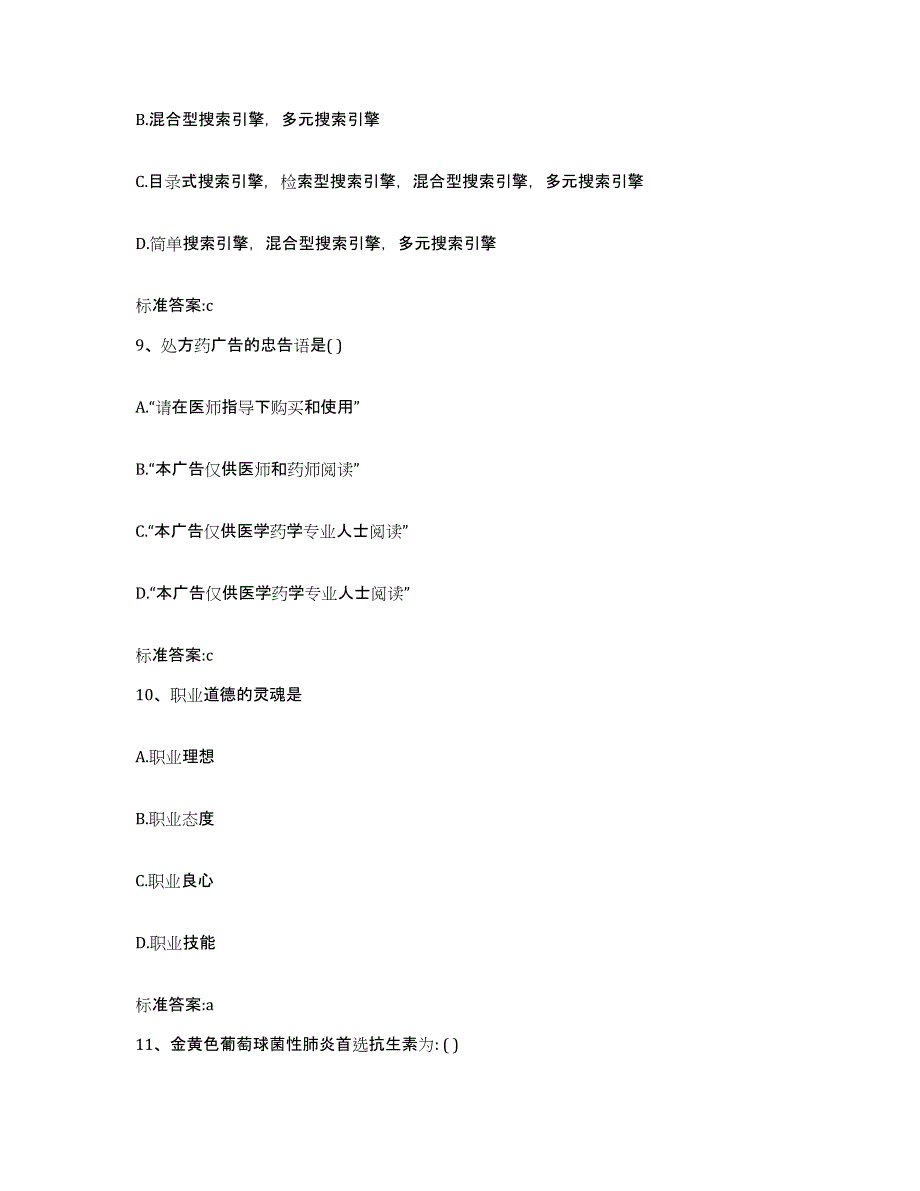 2024年度河南省洛阳市廛河回族区执业药师继续教育考试自测模拟预测题库_第4页