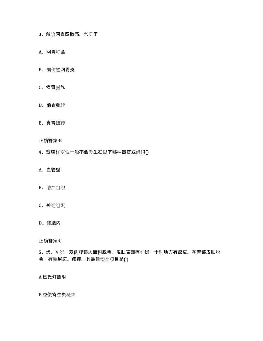 2023-2024年度河南省濮阳市执业兽医考试基础试题库和答案要点_第2页