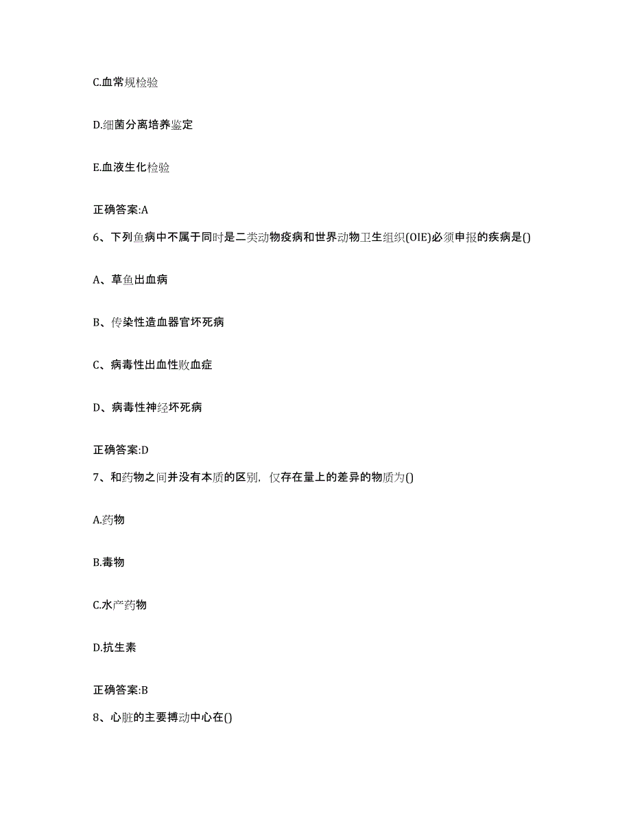 2023-2024年度河南省濮阳市执业兽医考试基础试题库和答案要点_第3页