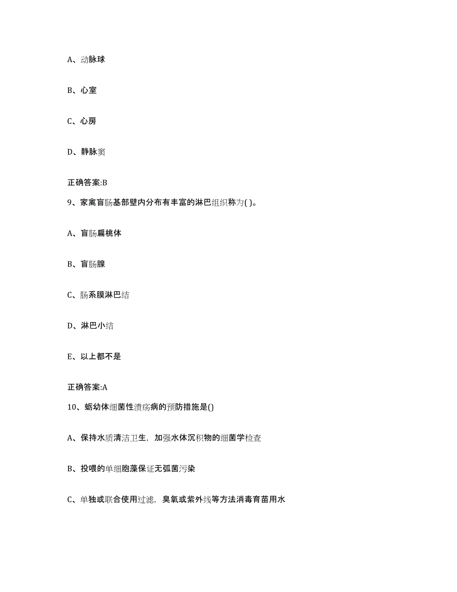 2023-2024年度河南省濮阳市执业兽医考试基础试题库和答案要点_第4页