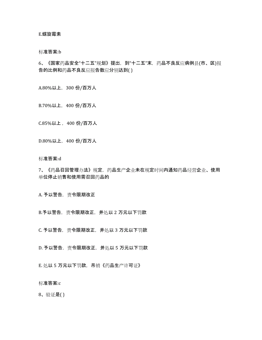 2024年度江苏省扬州市维扬区执业药师继续教育考试高分通关题库A4可打印版_第3页