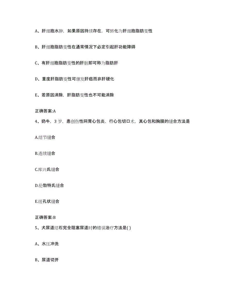 2023-2024年度山东省淄博市沂源县执业兽医考试基础试题库和答案要点_第2页