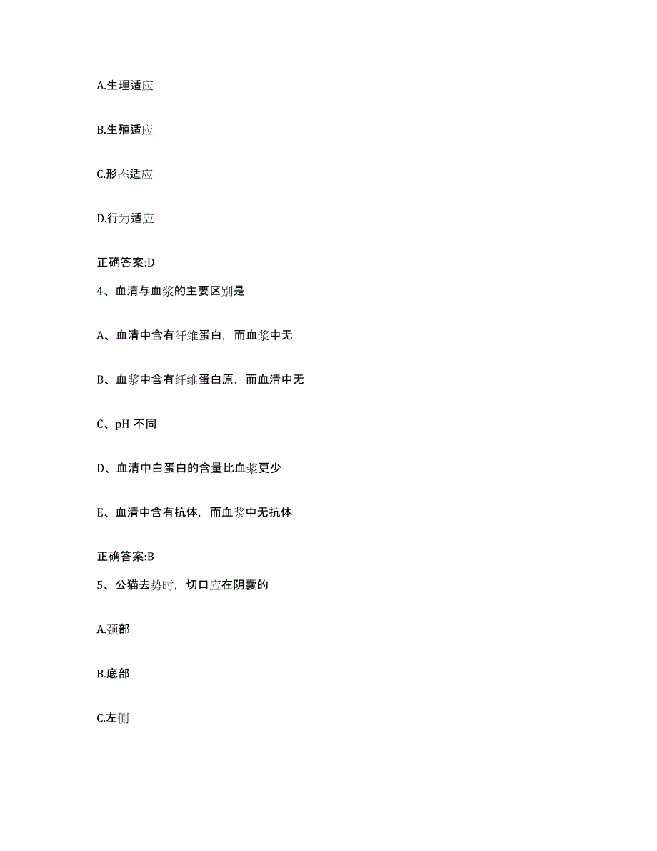 2023-2024年度山西省长治市平顺县执业兽医考试题库附答案（典型题）_第2页