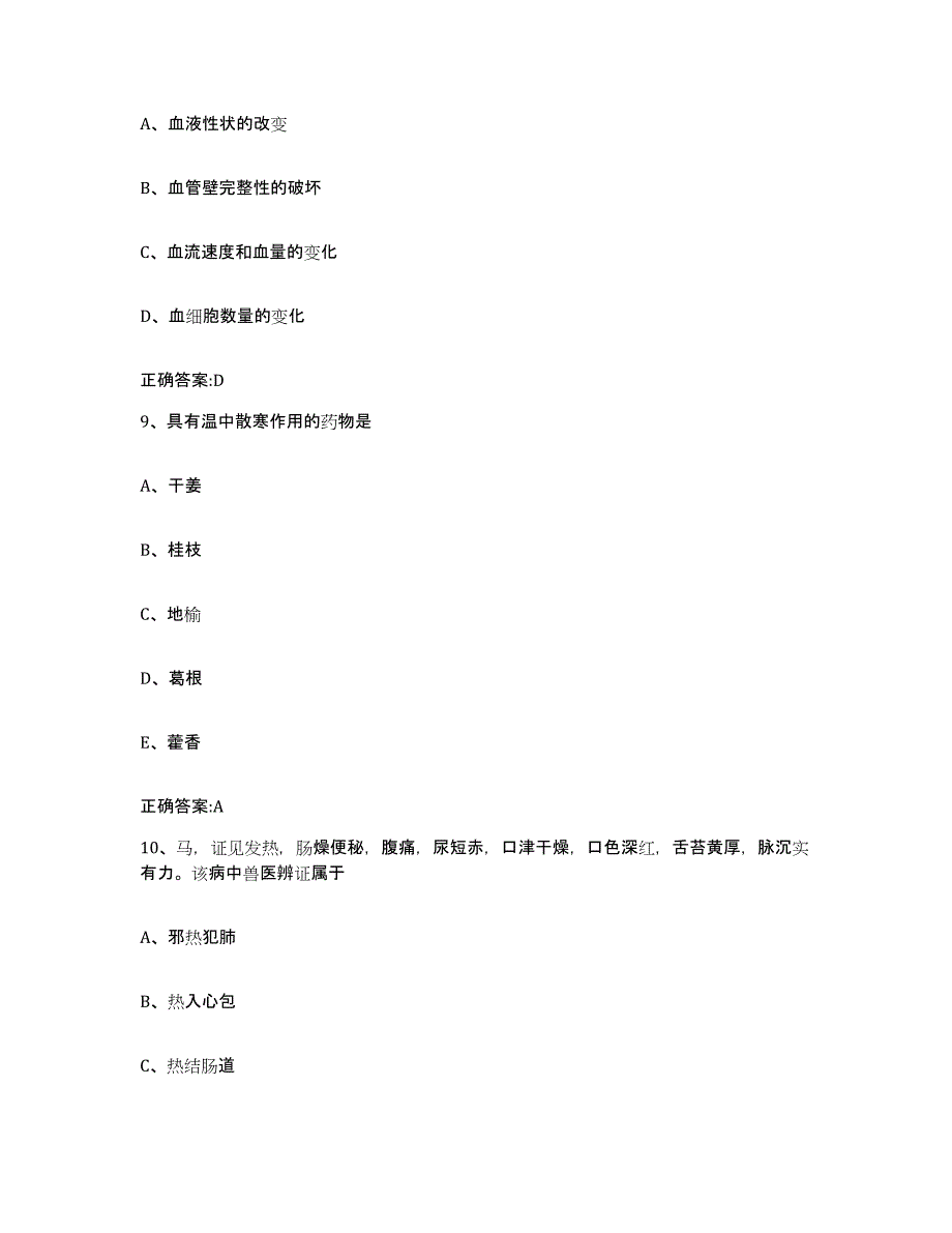 2023-2024年度江苏省苏州市金阊区执业兽医考试每日一练试卷B卷含答案_第4页