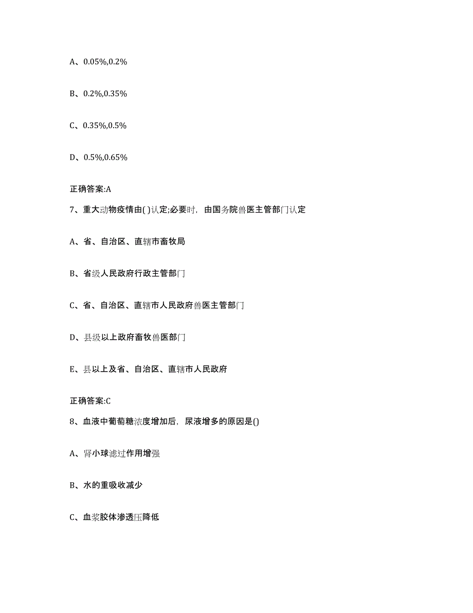 2023-2024年度河南省濮阳市台前县执业兽医考试自测模拟预测题库_第4页