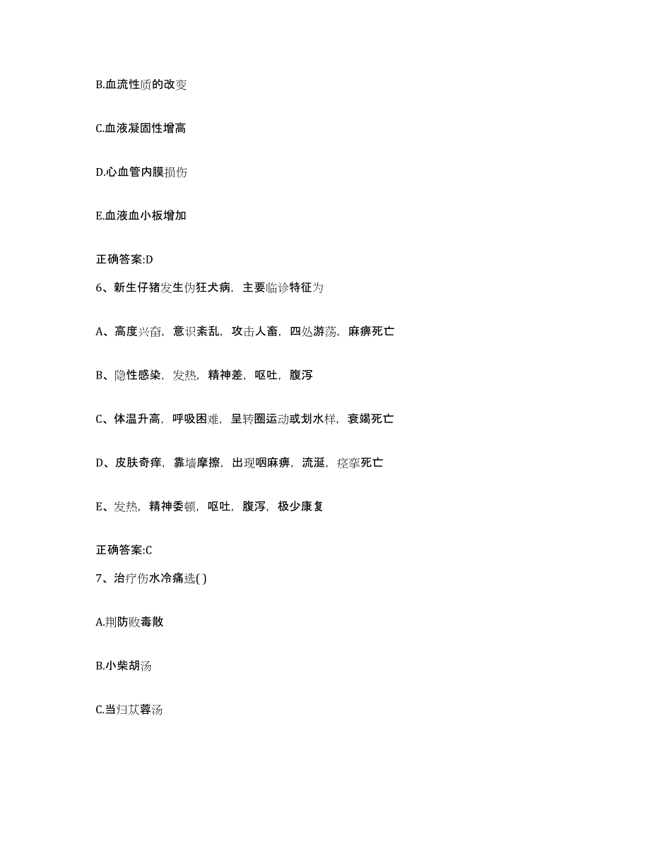 2023-2024年度福建省泉州市执业兽医考试考前自测题及答案_第3页