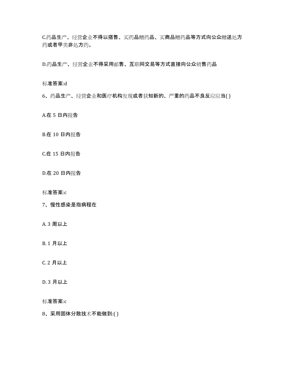 2024年度四川省攀枝花市执业药师继续教育考试押题练习试卷B卷附答案_第3页