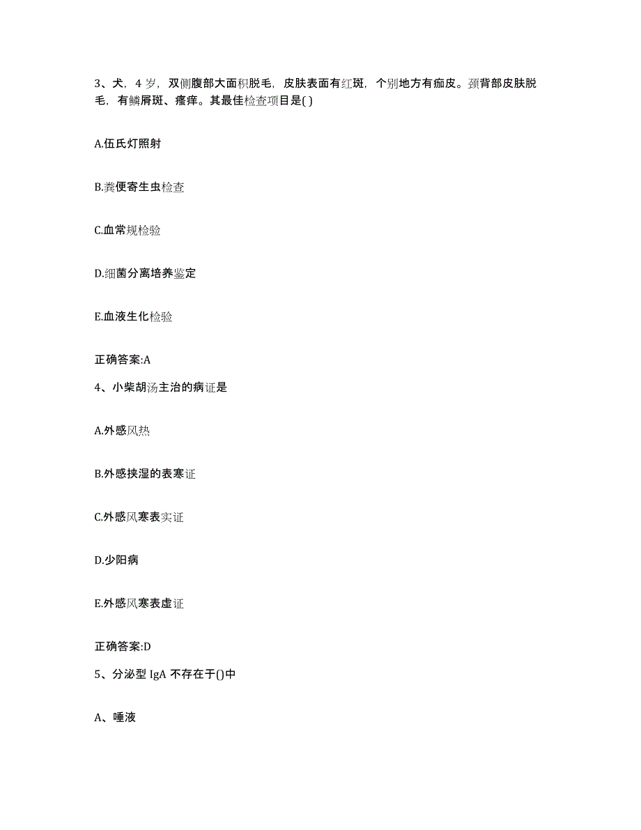 2023-2024年度广东省阳江市执业兽医考试考前冲刺试卷B卷含答案_第2页