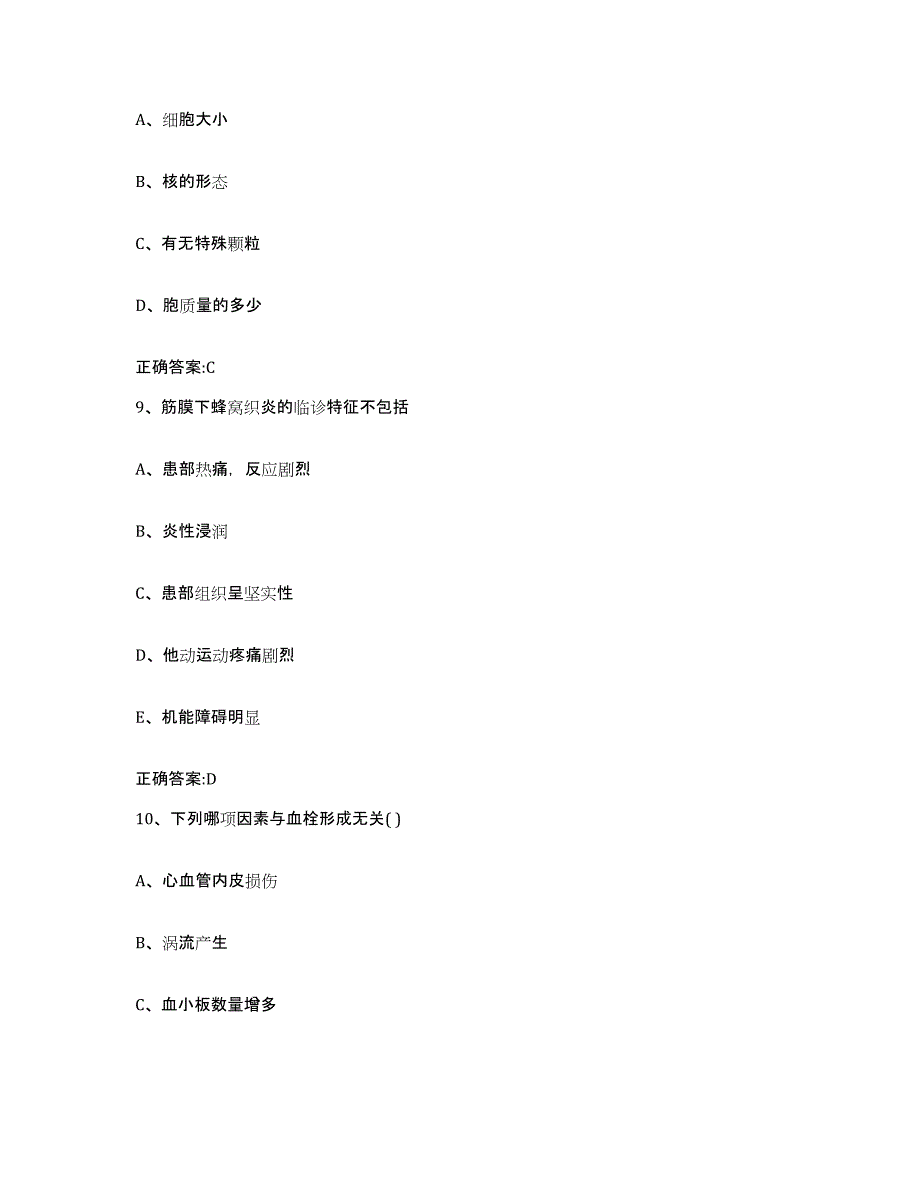 2023-2024年度河南省许昌市襄城县执业兽医考试高分题库附答案_第4页