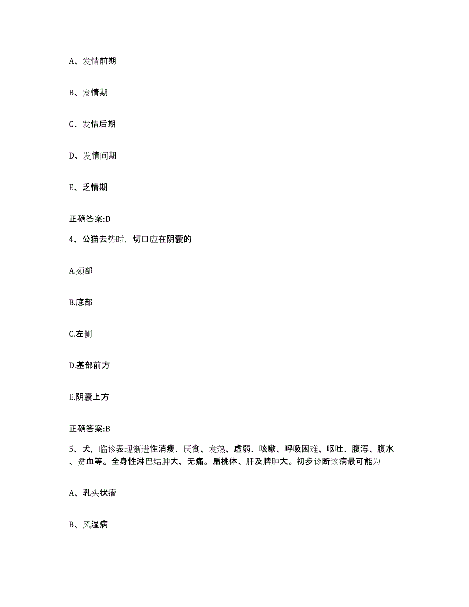 2023-2024年度湖南省衡阳市衡南县执业兽医考试题库练习试卷B卷附答案_第2页