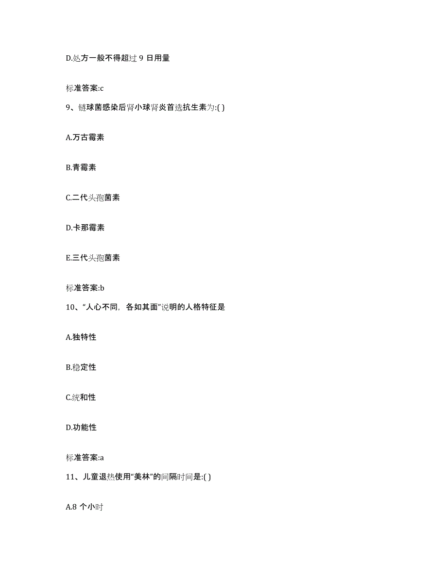 2024年度河北省秦皇岛市抚宁县执业药师继续教育考试过关检测试卷A卷附答案_第4页