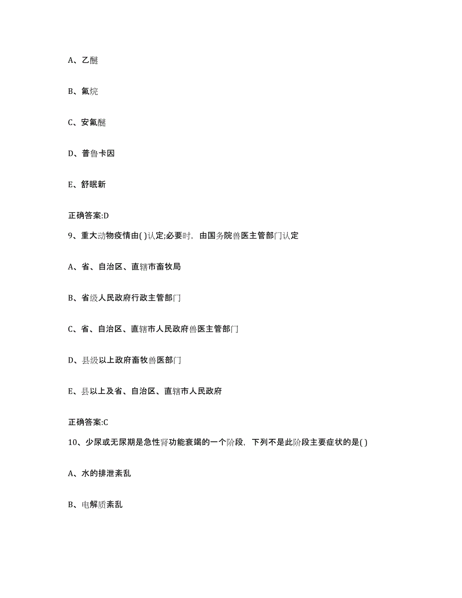 2023-2024年度浙江省衢州市衢江区执业兽医考试模考预测题库(夺冠系列)_第4页