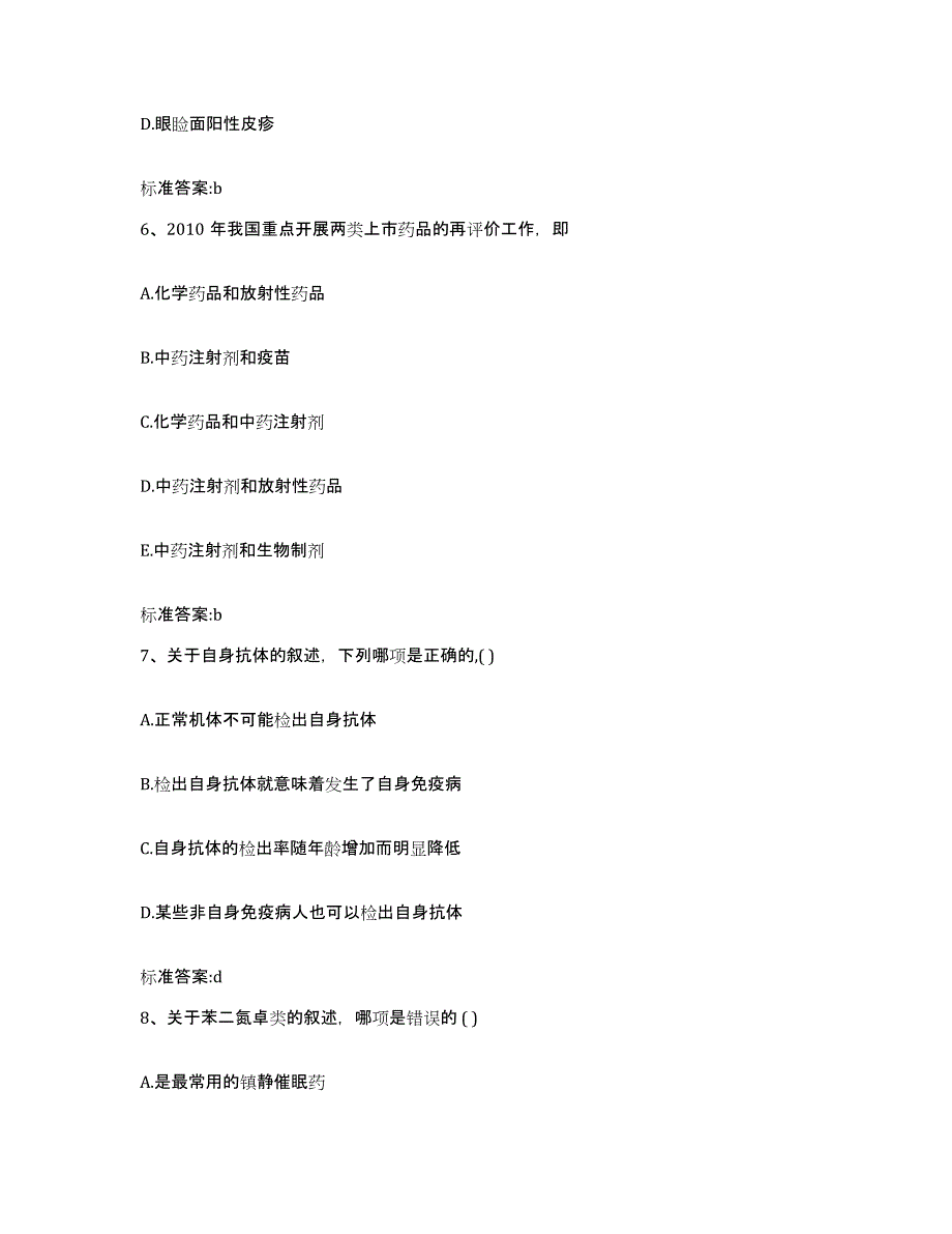 2024年度四川省甘孜藏族自治州道孚县执业药师继续教育考试通关提分题库(考点梳理)_第3页