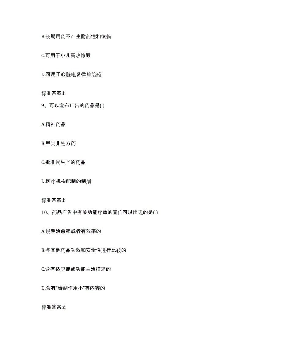 2024年度四川省甘孜藏族自治州道孚县执业药师继续教育考试通关提分题库(考点梳理)_第4页