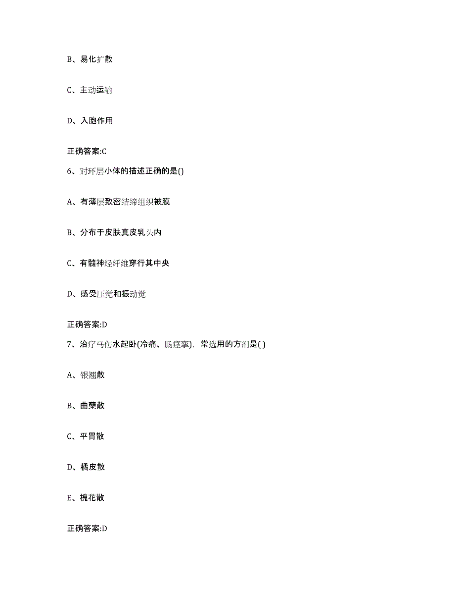 2023-2024年度陕西省铜川市耀州区执业兽医考试测试卷(含答案)_第3页